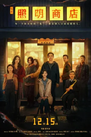 Магазин светильников 